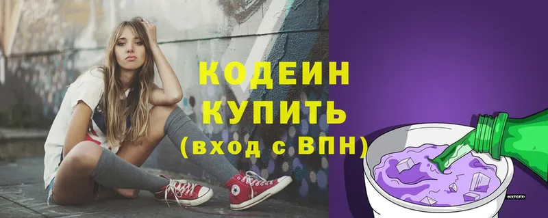 Кодеин Purple Drank  цены   Бугульма 